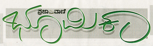 Prajavani Supplement (Kannada)